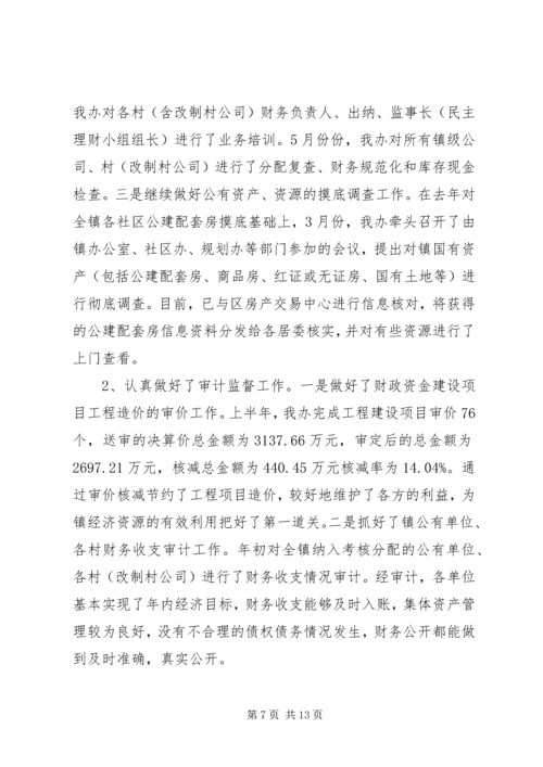 经发办工作总结及工作计划范文3篇.docx