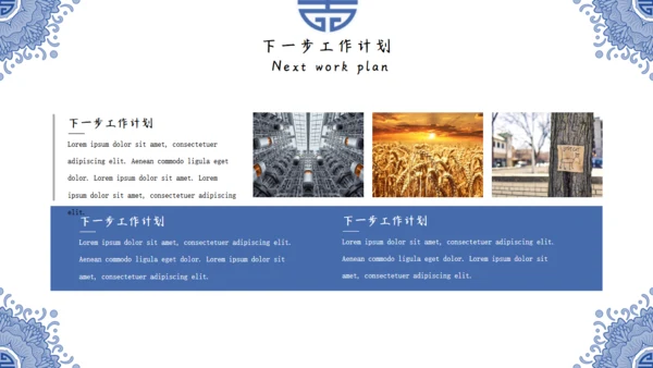 中国风青花纹商务年终总结通用PPT模板