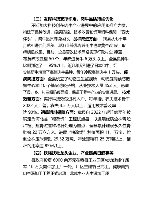 隆化县肉牛产业发展情况汇报