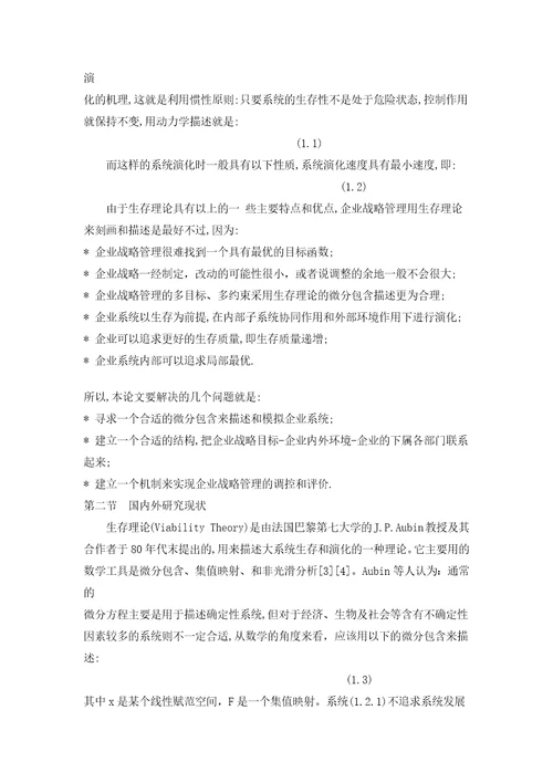 企业战略的制定