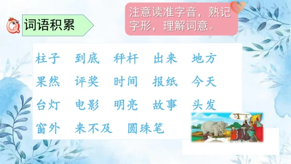 部编版语文二年级上册第三单元复习课件