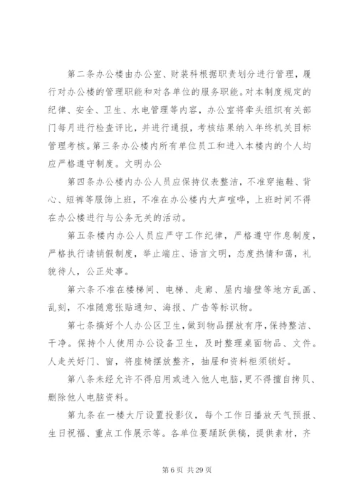 办公楼管理制度 (8).docx