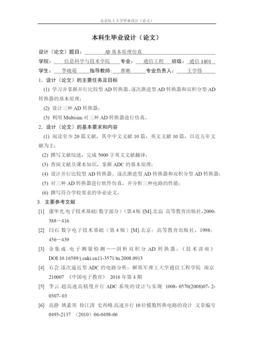 李晓萌-毕业论文5.docx