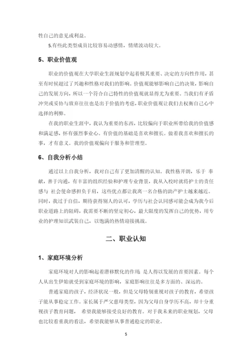 14页5500字助产专业职业生涯规划.docx