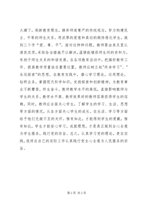 思想汇报：认真学习党的宗旨，贵在实践应用.docx