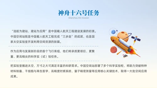 蓝色插画风中国航天三垂一远神州十六号课件