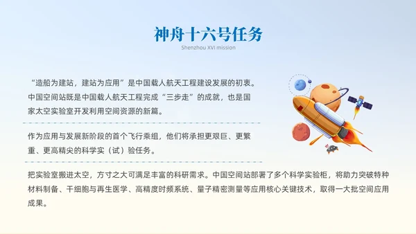 蓝色插画风中国航天三垂一远神州十六号课件