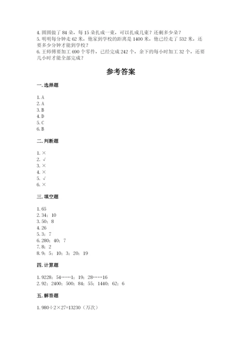 北师大版四年级上册数学第六单元 除法 测试卷带答案（完整版）.docx