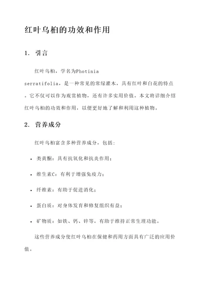 红叶乌桕的功效和作用