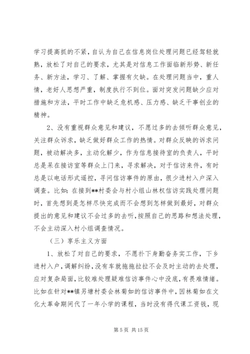 公务员个人对照检查材料 (3).docx
