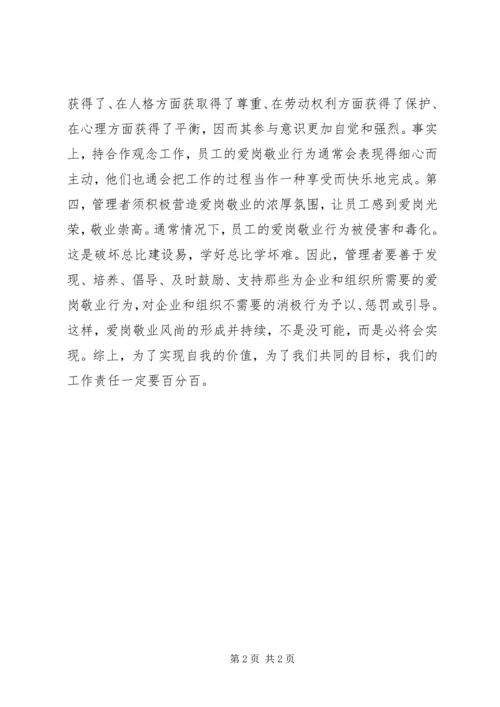 爱岗敬业学习心得.docx