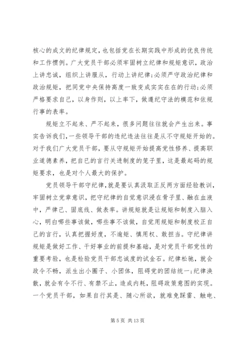 医务人员守纪律讲规矩树新风演讲稿.docx