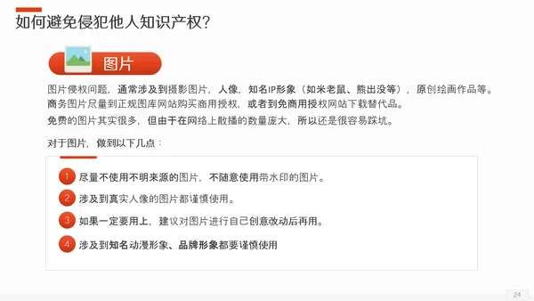 保护知识产权应知应会版权PPT模板