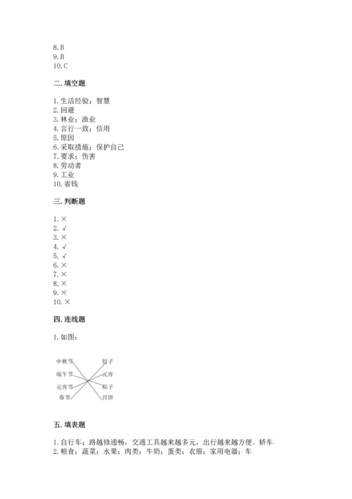 部编版四年级下册道德与法治《期末测试卷》（真题汇编）.docx