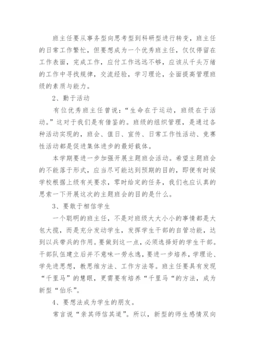 开学班主任会议讲话稿.docx