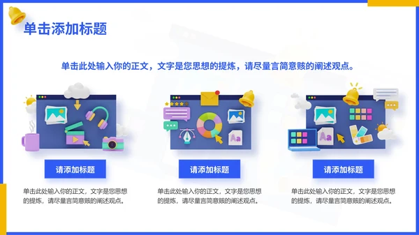 蓝色3D风互联网行业分析报告通用PPT模板