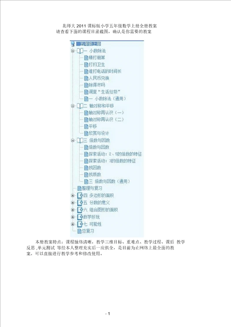 新北师大版五年级数学上册全册教案含反思