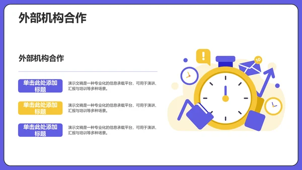 社团组织架构介绍PPT模板