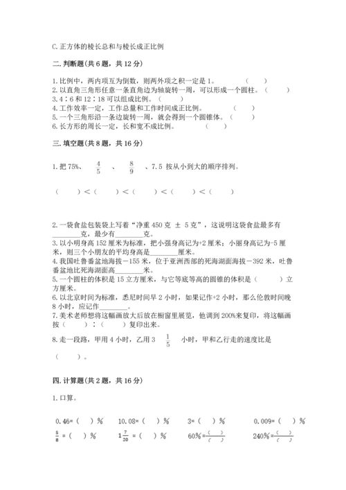 小学数学试卷六年级下册期末测试卷带答案（培优）.docx