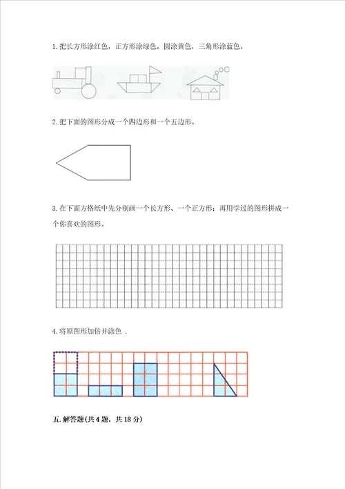 北京版一年级下册数学第五单元 认识图形 测试卷含答案基础题