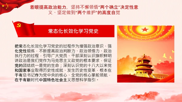 关于推动党史学习教育常态化长效化的意见PPT