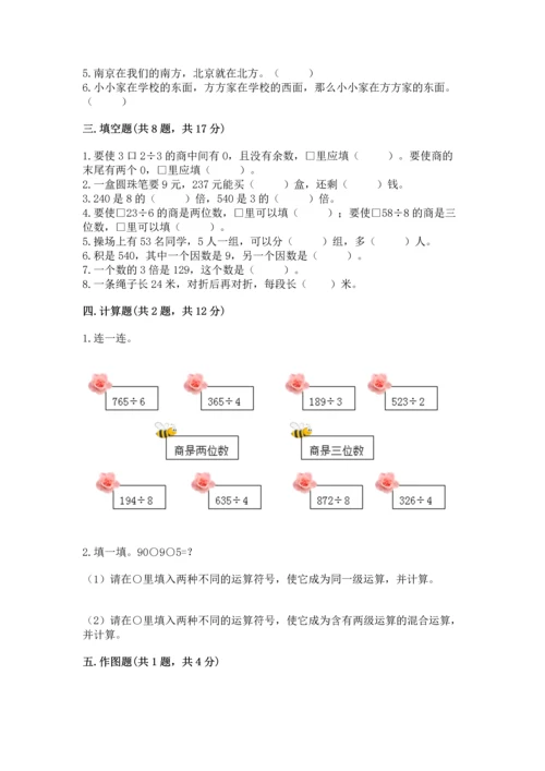 人教版三年级下册数学期中测试卷（能力提升）word版.docx