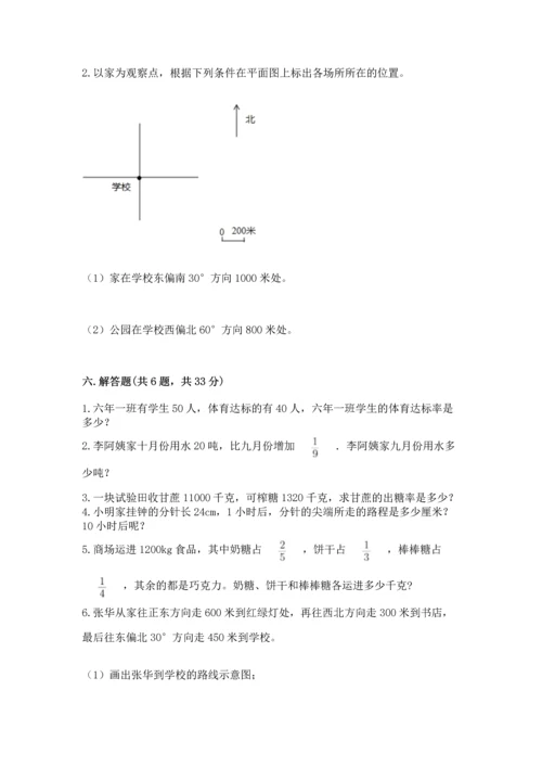 人教版六年级上册数学期末测试卷（考点梳理）word版.docx