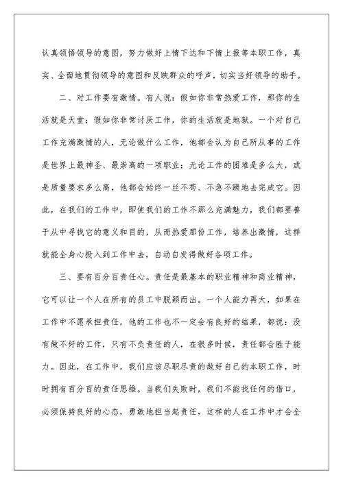 2022执行力学习心得体会