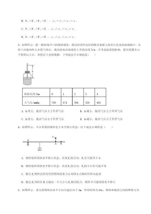 强化训练北京市西城区育才学校物理八年级下册期末考试章节训练试题（含详解）.docx