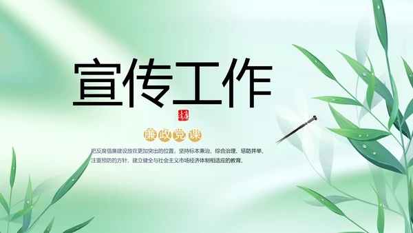 纪检监察党风廉政工作计划动态PPT
