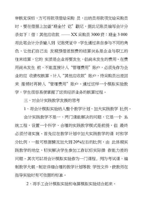 关于会计实践教学的思考