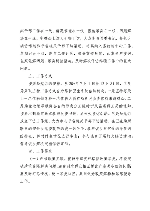 县长下访活动的实施方案