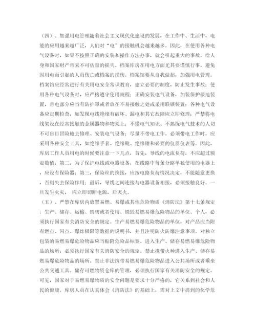 【精编】《安全管理论文》之浅谈档案库房的防火.docx