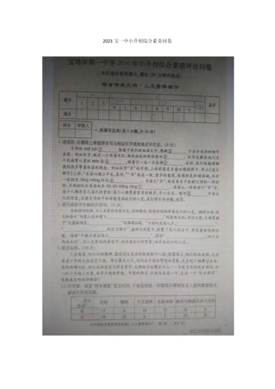 2023年宝一中小升初综合素质问卷.docx