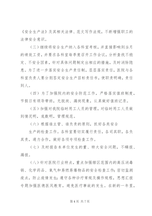 社区卫生服务中心安全生产总结.docx