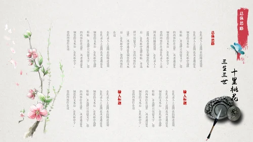 十里桃花相思情唯美中国风通用PPT模板