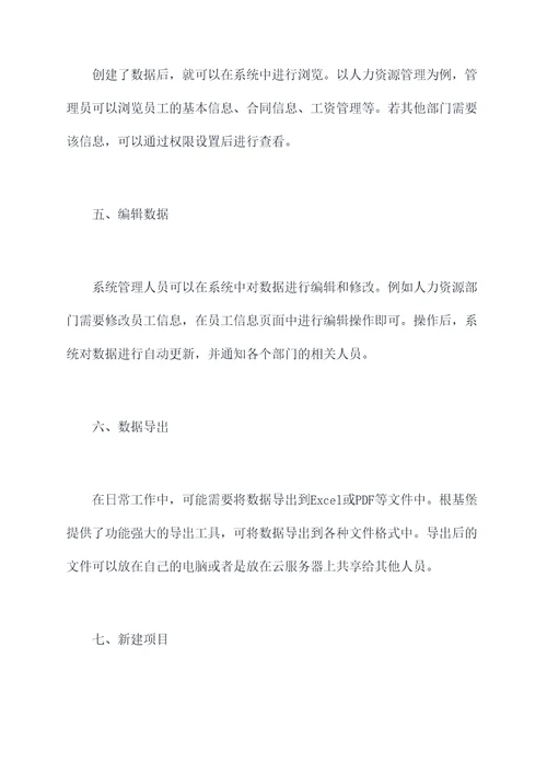 根基堡使用方法