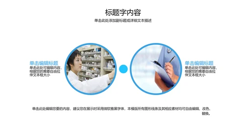 精美蓝色医疗科技医学ppt动态模板