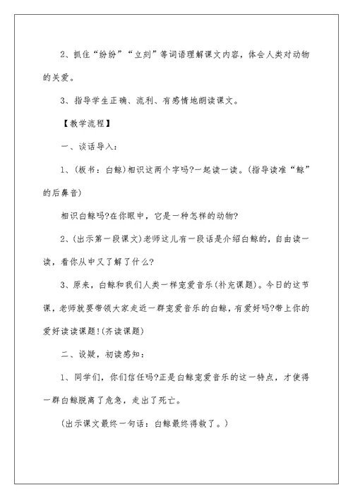 三年级语文教案模板