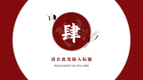 国潮来袭，扇子通用PPT模板
