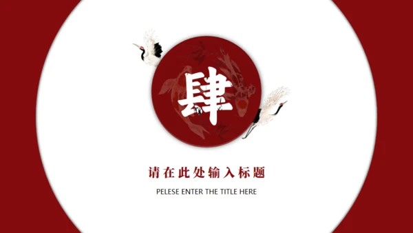 国潮来袭，扇子通用PPT模板