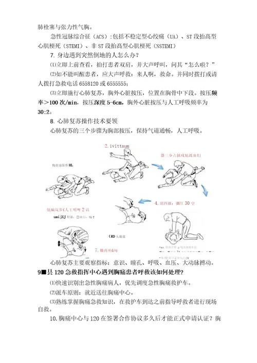 120急救指挥中心胸痛知识应知应会