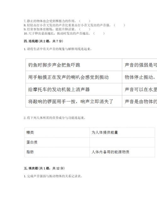 教科版四年级上册科学 期末测试卷标准卷.docx