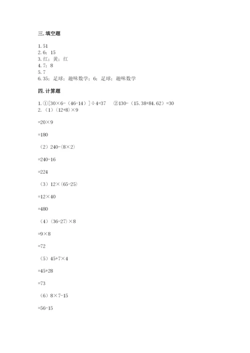 苏教版小学四年级上册数学期末测试卷及参考答案【完整版】.docx