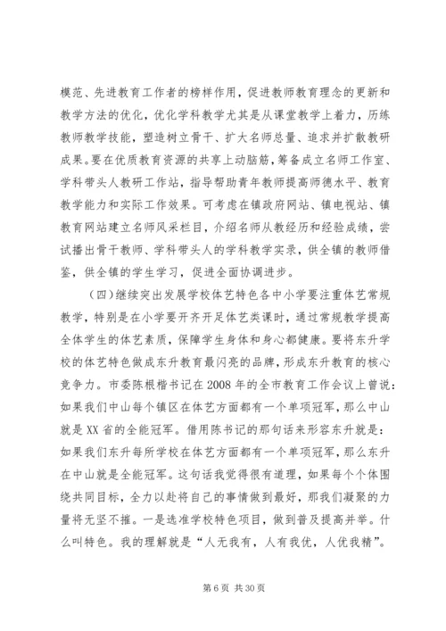 乡镇教育工作会议致辞稿.docx