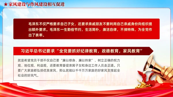 红色党建新时代家庭家教家风建设党课PPT模板
