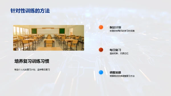 中考科学备考策略