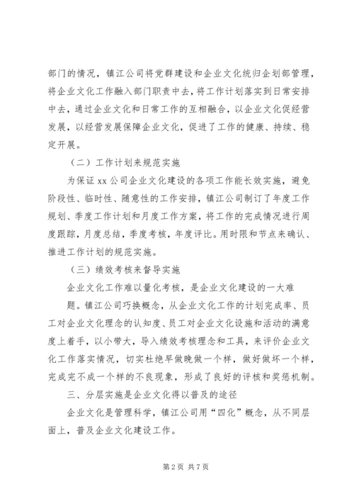 企业文化建设工作经验交流范文 (3).docx