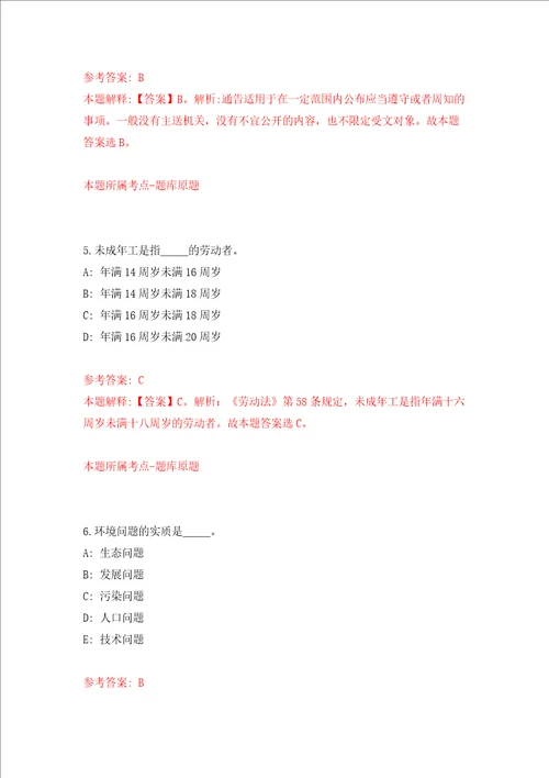 2022年江苏常州经济开发区投资促进局招考聘用招商工作人员强化训练卷第3卷
