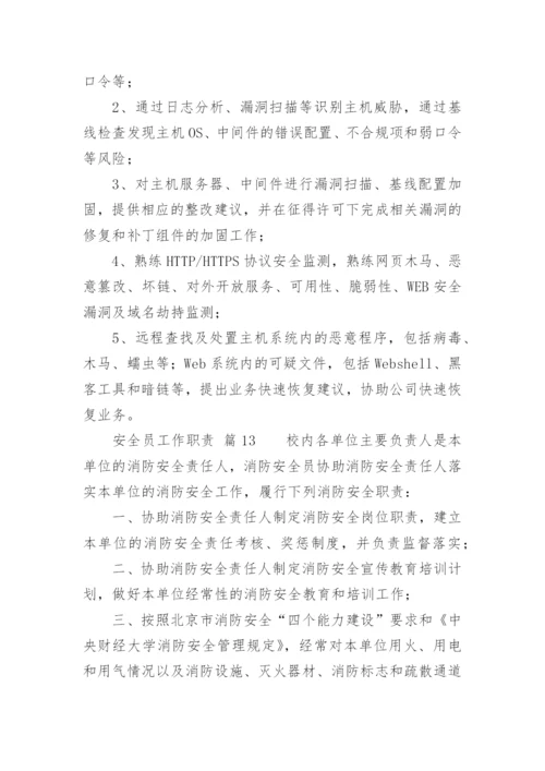 安全员工作职责_9.docx